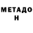 МЕТАДОН белоснежный Yoli Pm