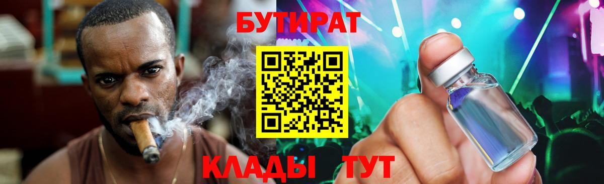 Бутират 1.4BDO Химки