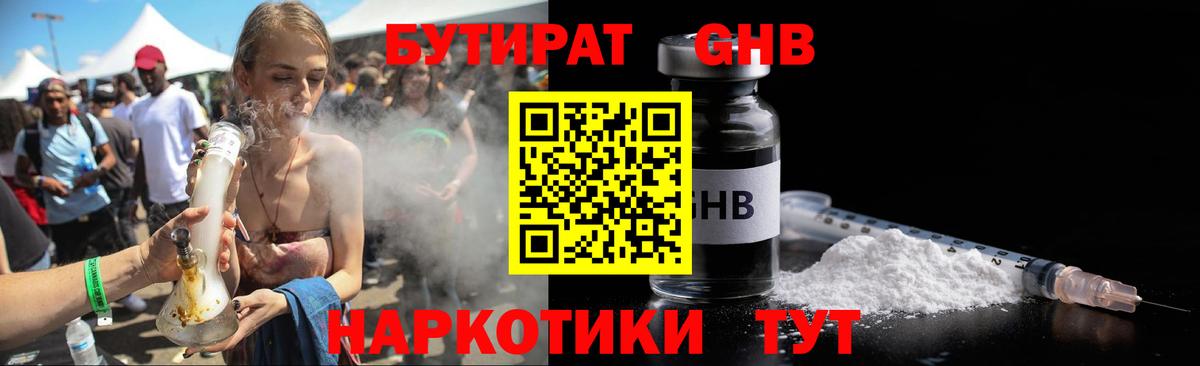 БУТИРАТ  БУТИРАТ GHB  Вход с VPN  Химки 