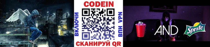 Кодеин Purple Drank  Химки 