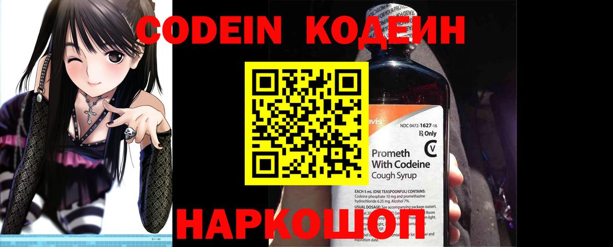 Кодеин Purple Drank  Вход с VPN  Кодеиновый сироп Lean Purple Drank  Химки 