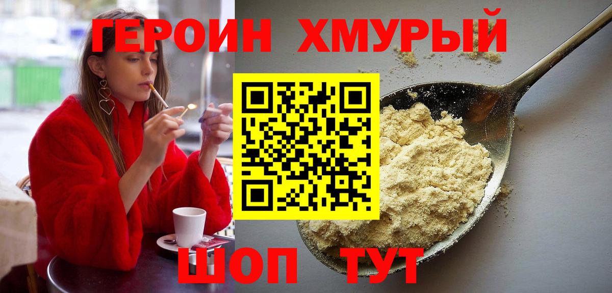 Химки  ГЕРОИН  Вход с VPN  ГЕРОИН Heroin 