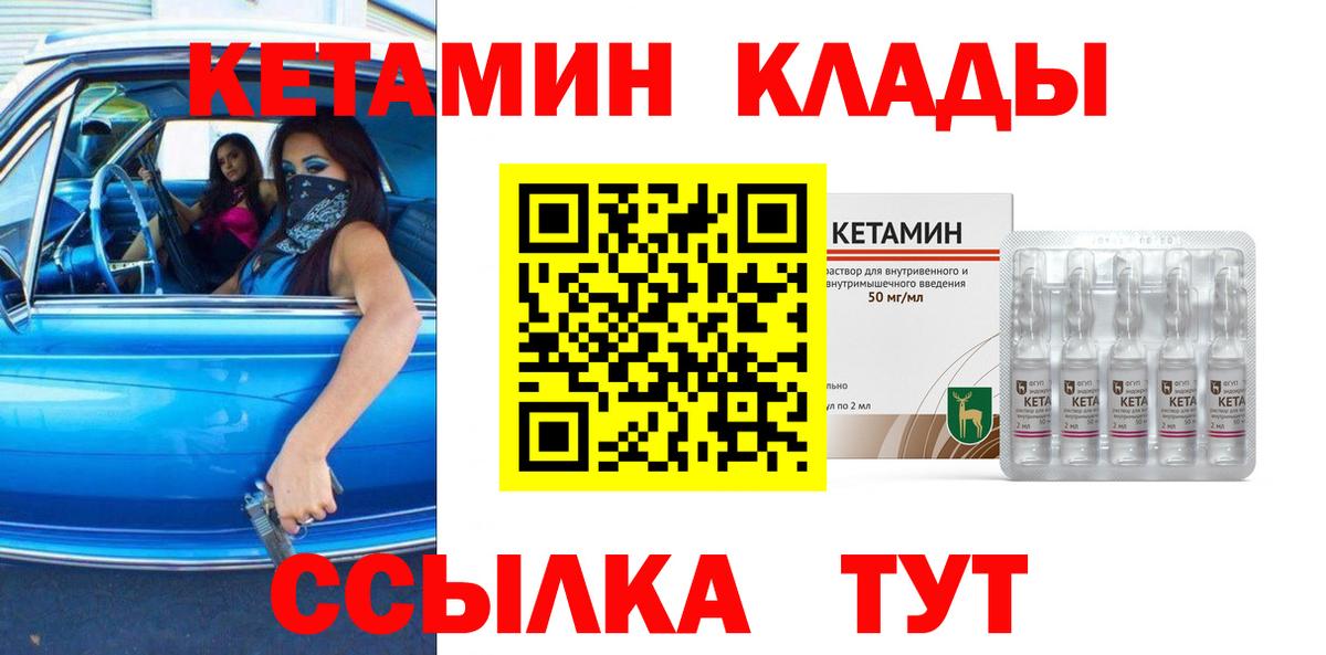 КЕТАМИН VHQ  Вход с VPN  Кетамин VHQ  Химки 