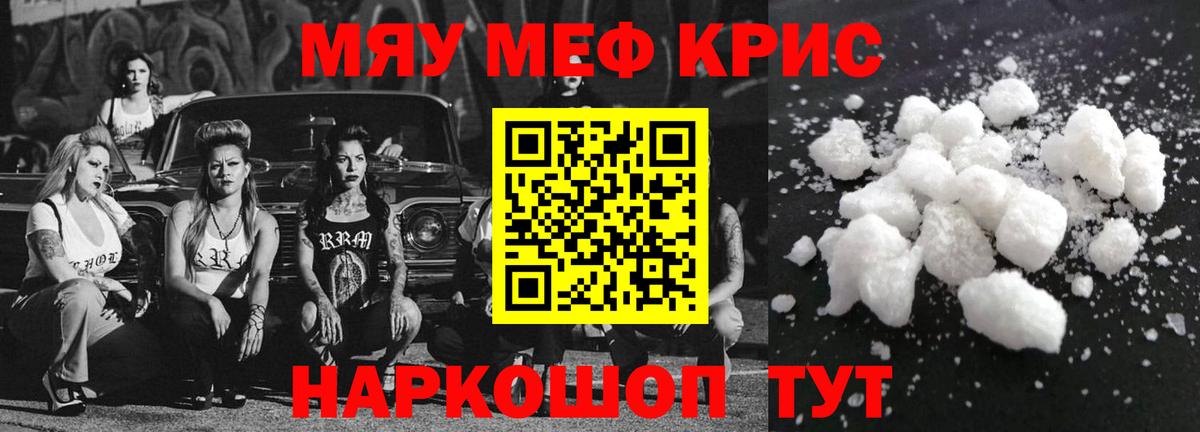 МЯУ-МЯУ  Мефедрон кристаллы  Вход с VPN  наркотики  Химки  МЕФ mephedrone 