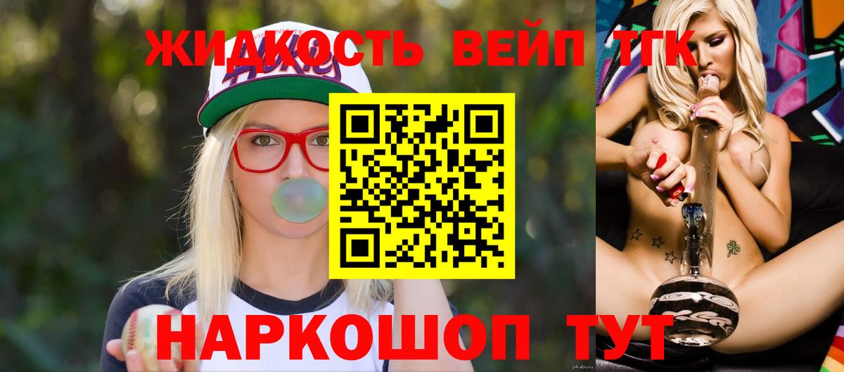 Химки  ТГК жижа  Дистиллят ТГК концентрат  Вход с VPN 